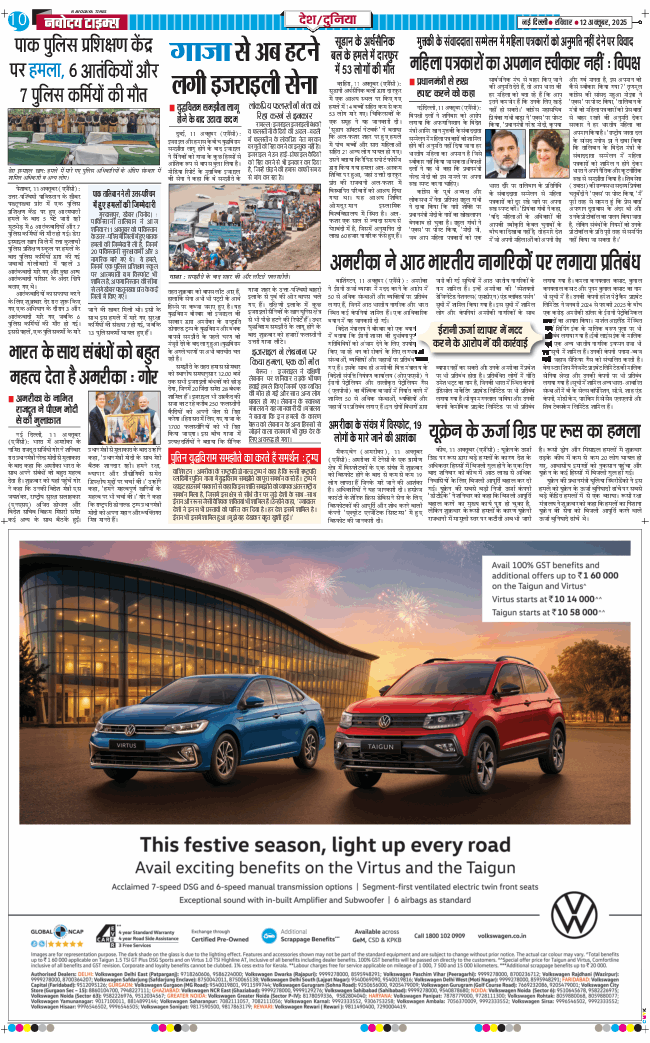 THE NAVODAYA TIMES MAIN UP 2025-10-12