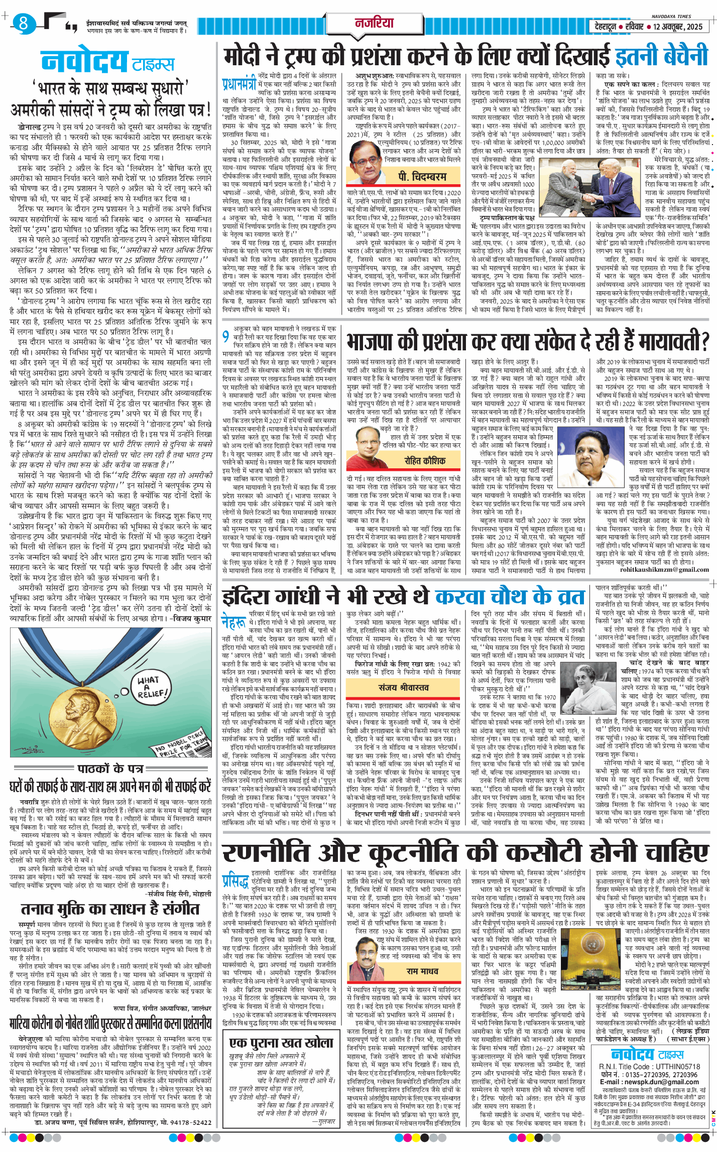 THE NAVODAYA TIMES MAIN UTTARAKHAND AND DEHRADUN 2025-10-12