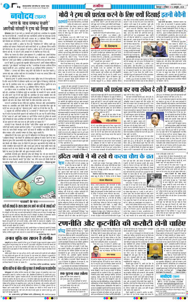 THE NAVODAYA TIMES MAIN UTTARAKHAND AND DEHRADUN 2025-10-12