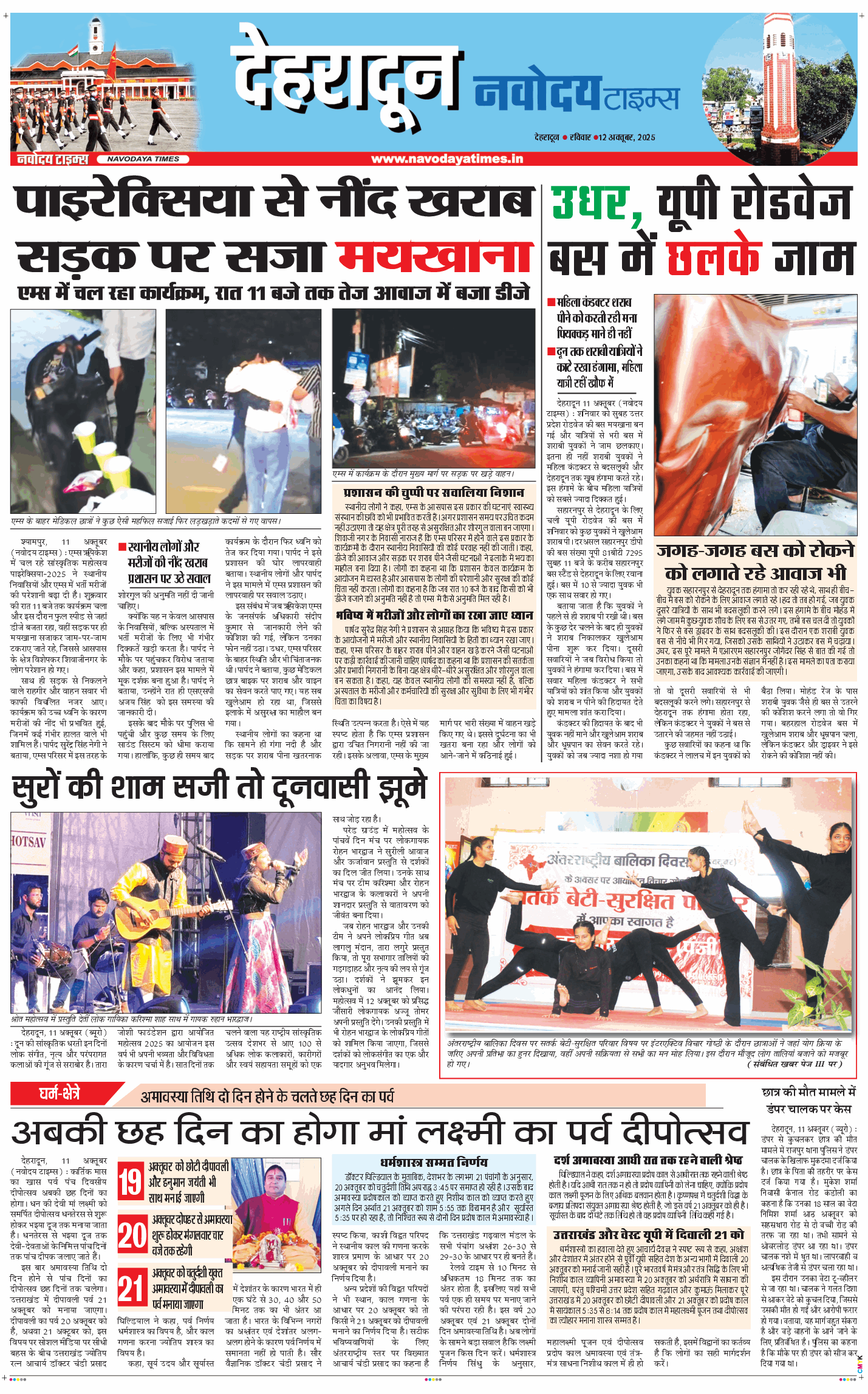 DEHRADUN TIMES 2025-10-12
