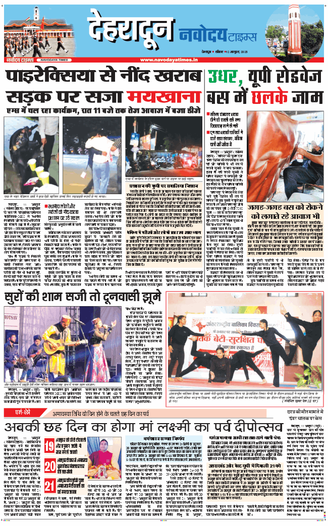 DEHRADUN TIMES 2025-10-12
