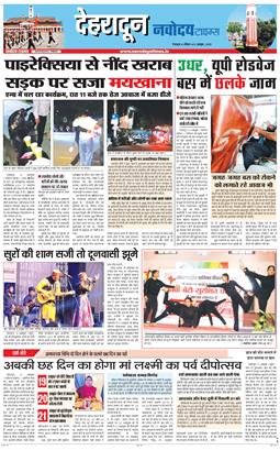 DEHRADUN TIMES 2025-10-12
