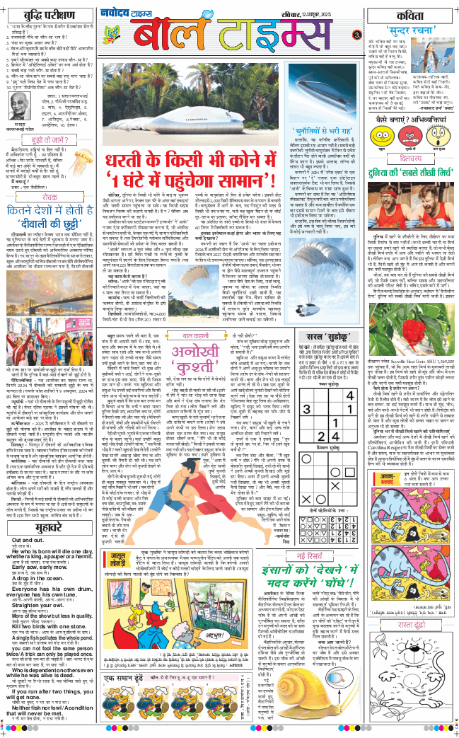 Magazine 2025-10-12