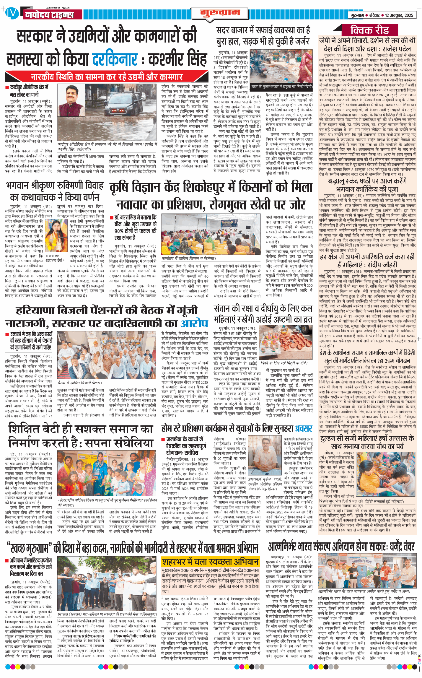 Gurgaon 2025-10-12
