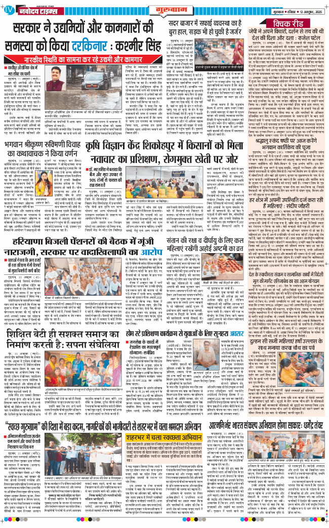 Gurgaon 2025-10-12