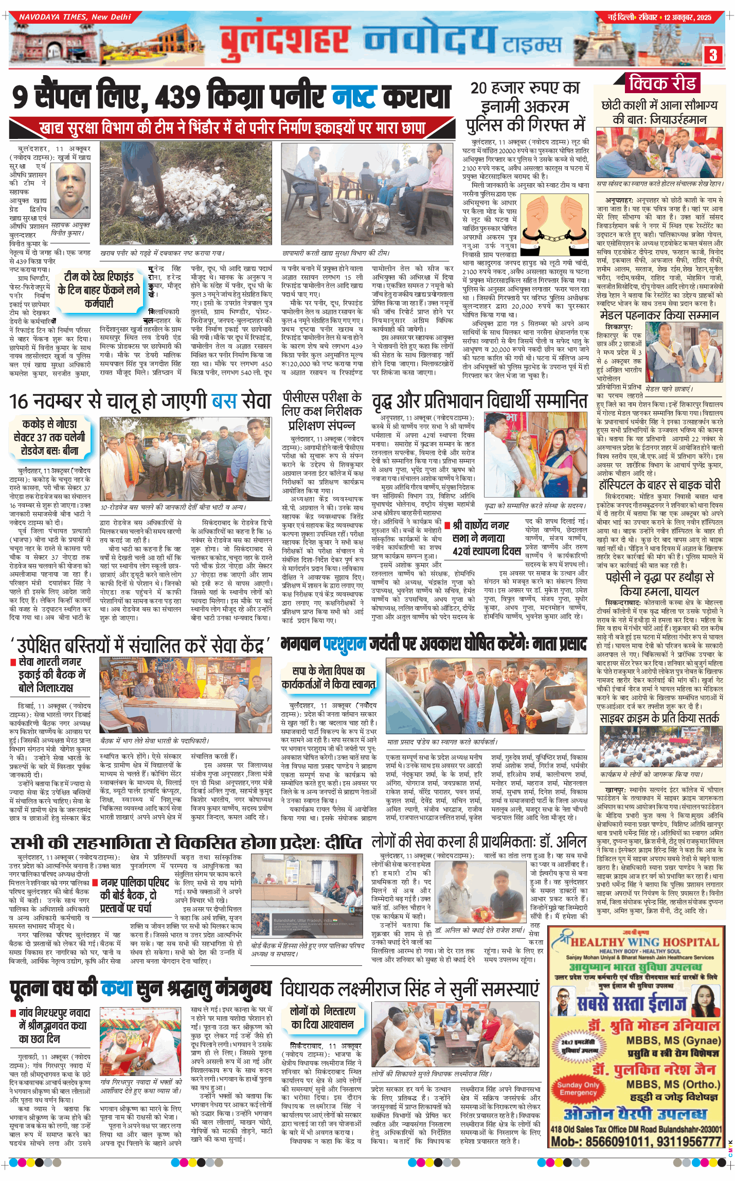 Noida 2025-10-12