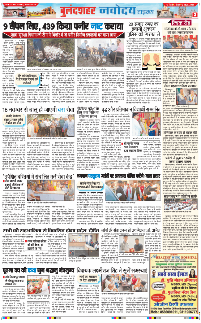 Noida 2025-10-12