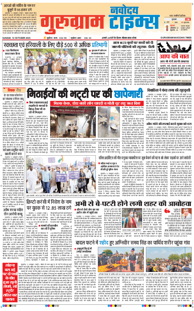 Gurgaon 2025-10-12