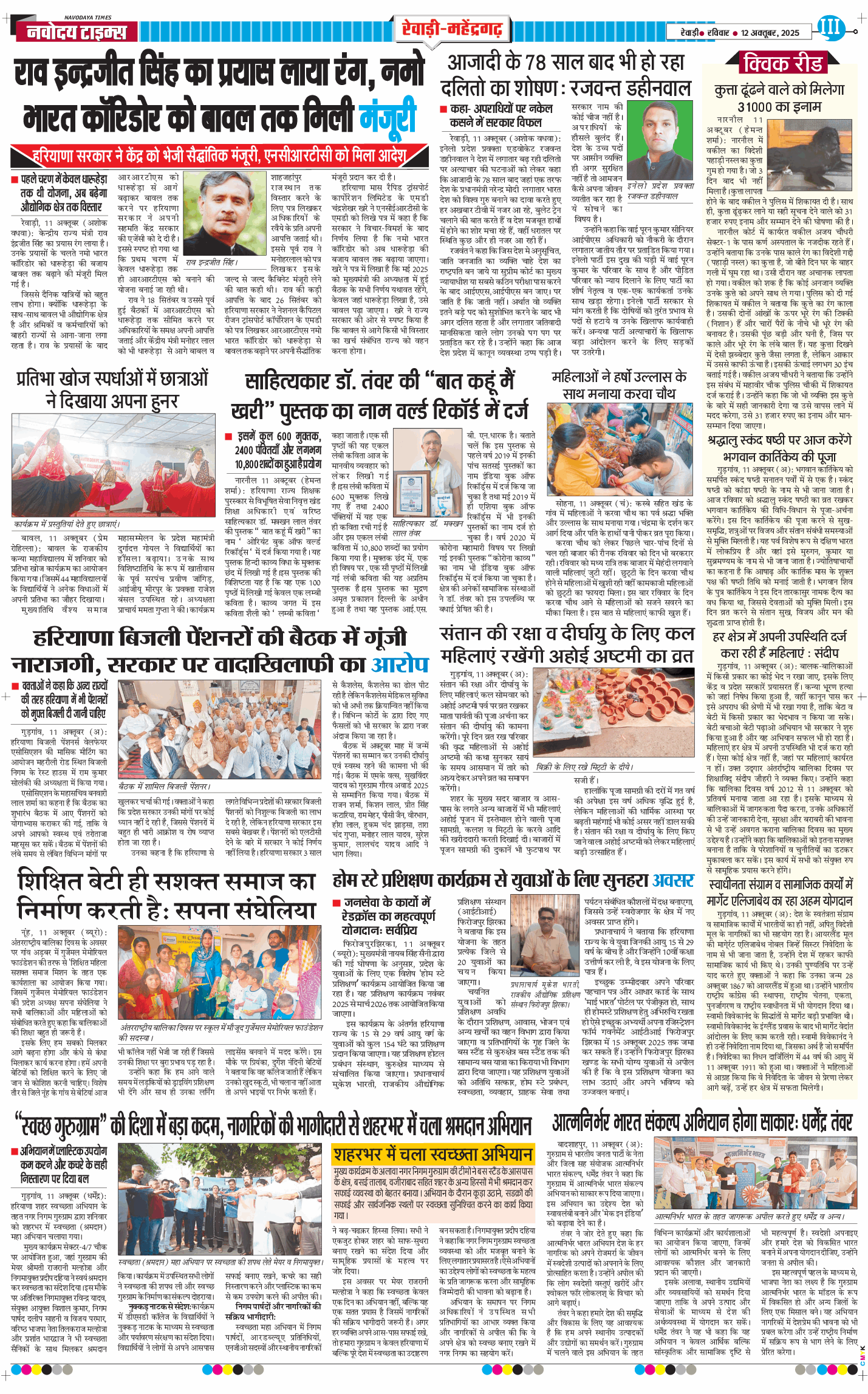 REWARI MAHENDERGARH TIMES 2025-10-12
