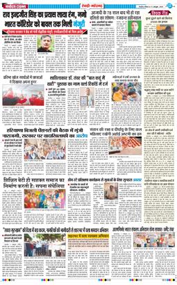 REWARI MAHENDERGARH TIMES 2025-10-12