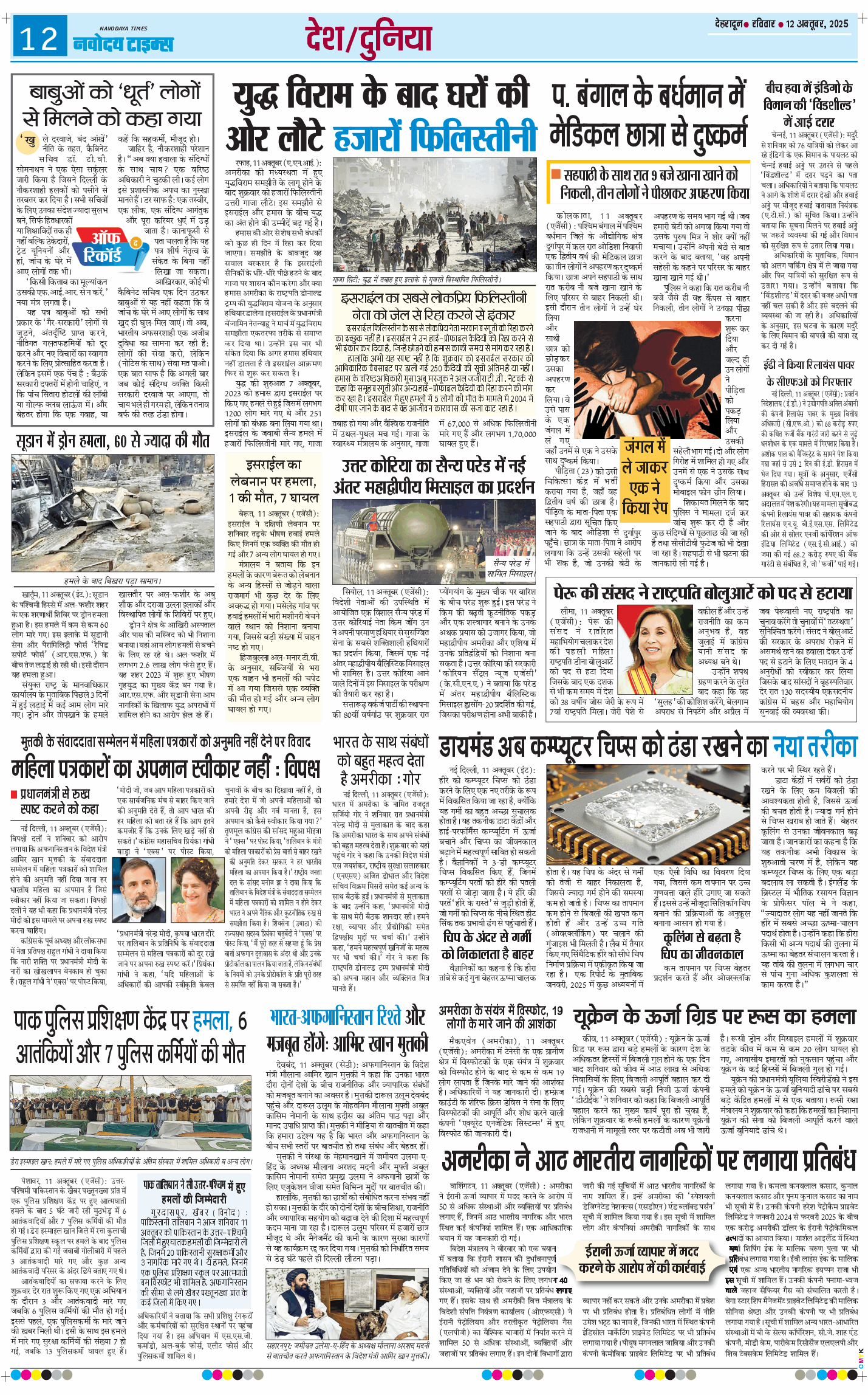 THE NAVODAYA TIMES MAIN UTTARAKHAND AND DEHRADUN 2025-10-12
