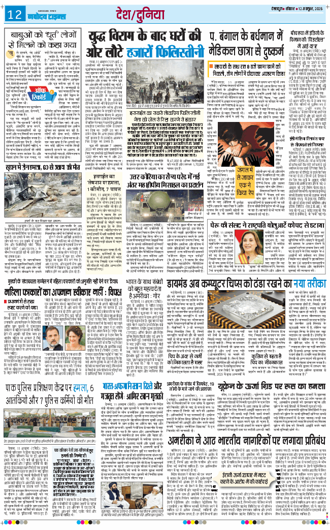 THE NAVODAYA TIMES MAIN UTTARAKHAND AND DEHRADUN 2025-10-12