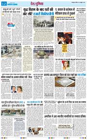 THE NAVODAYA TIMES MAIN UTTARAKHAND AND DEHRADUN 2025-10-12
