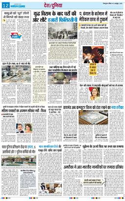 THE NAVODAYA TIMES MAIN UTTARAKHAND AND DEHRADUN 2025-10-12
