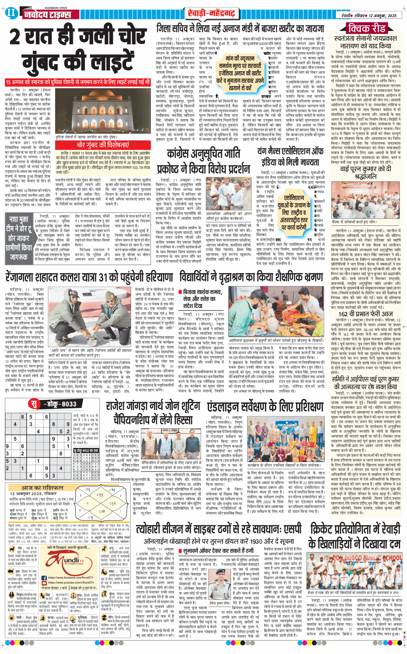 REWARI MAHENDERGARH TIMES 2025-10-12