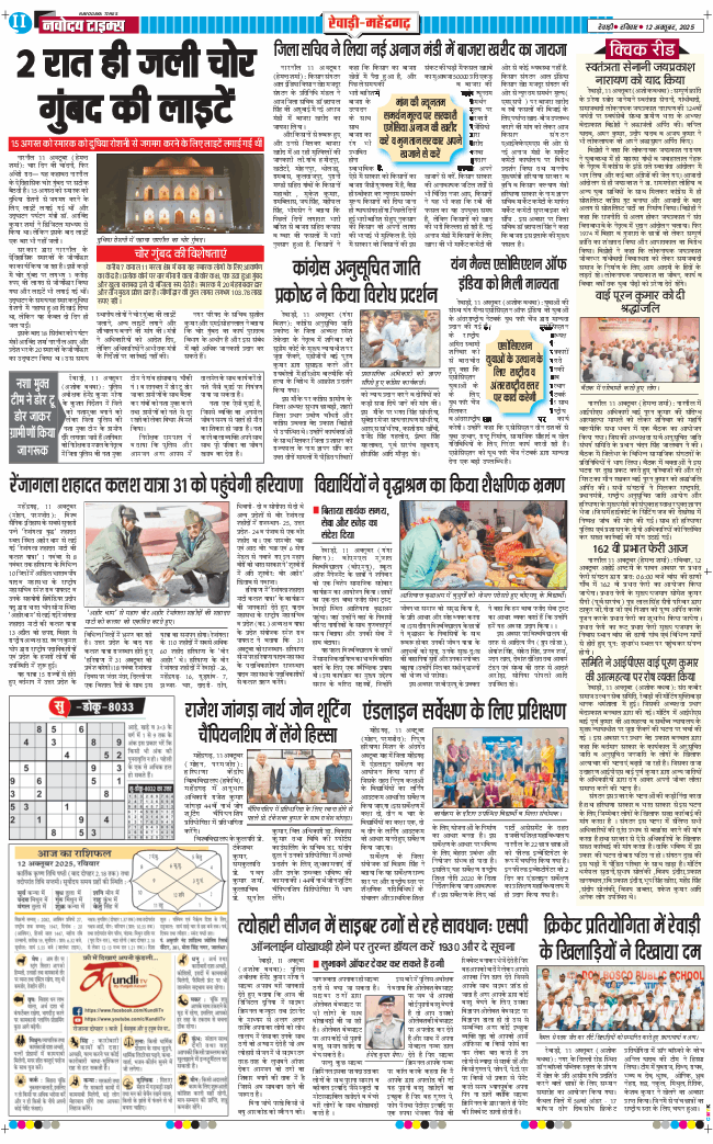 REWARI MAHENDERGARH TIMES 2025-10-12