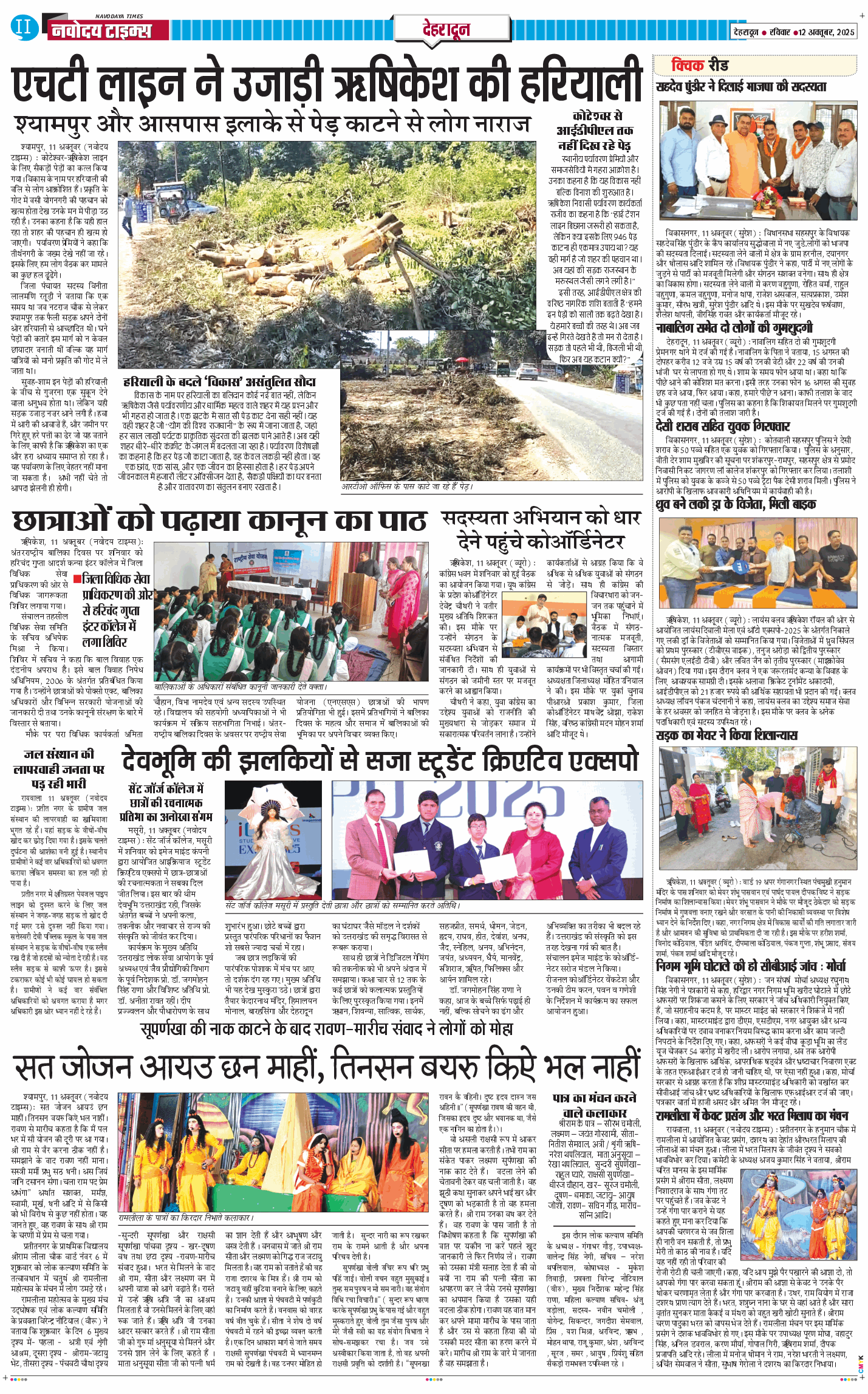 DEHRADUN TIMES 2025-10-12