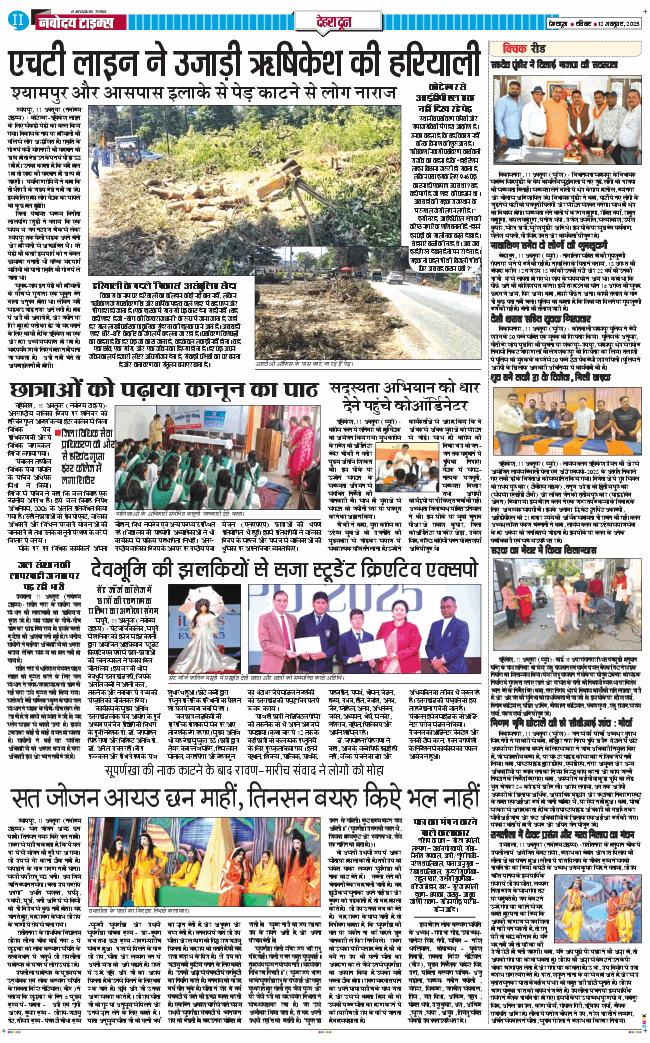 DEHRADUN TIMES 2025-10-12