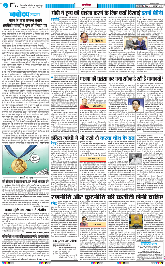 THE NAVODAYA TIMES MAIN UP 2025-10-12