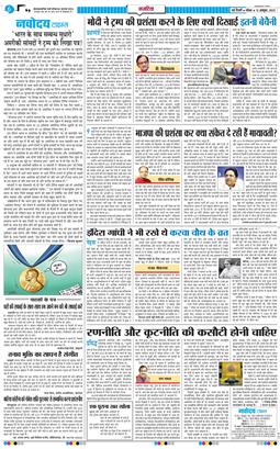 THE NAVODAYA TIMES MAIN UP 2025-10-12