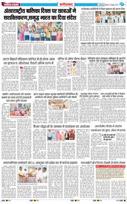 Faridabad 2025-10-12