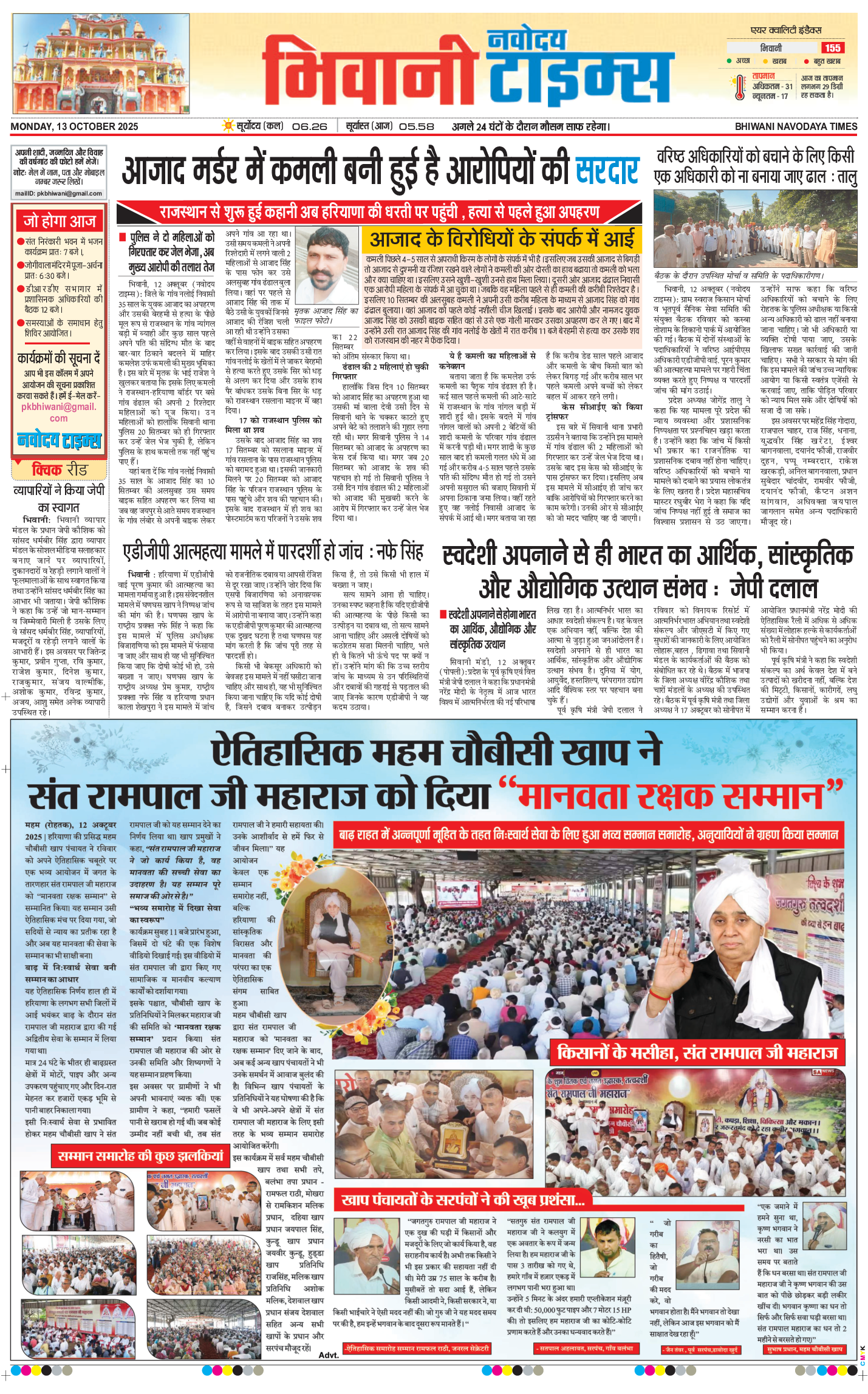 BHIWANI TIMES 2025-10-13