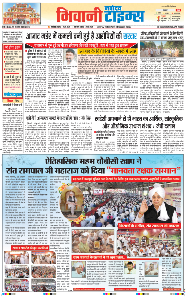 BHIWANI TIMES 2025-10-13