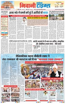BHIWANI TIMES 2025-10-13