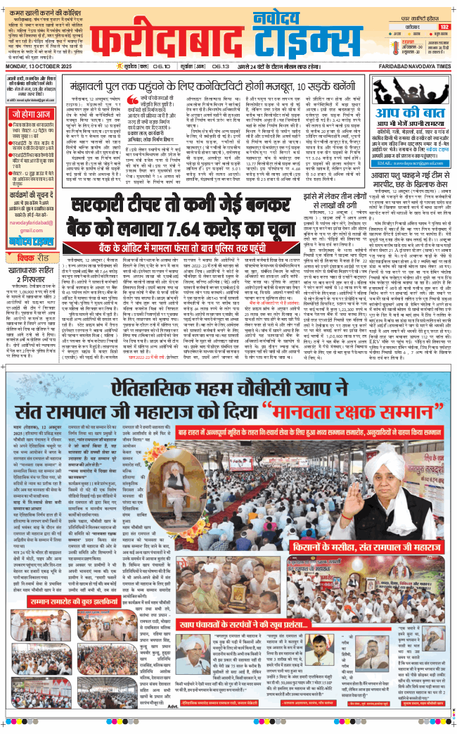 Faridabad 2025-10-13