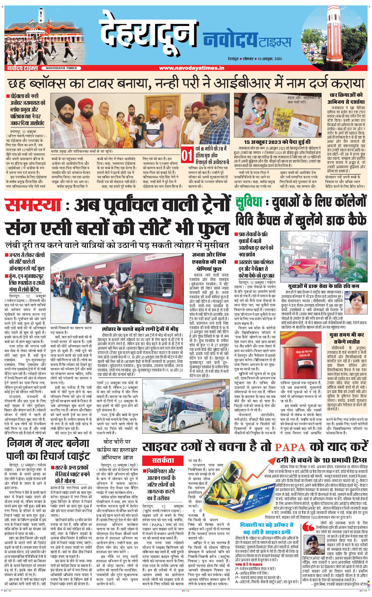 DEHRADUN TIMES 2025-10-13