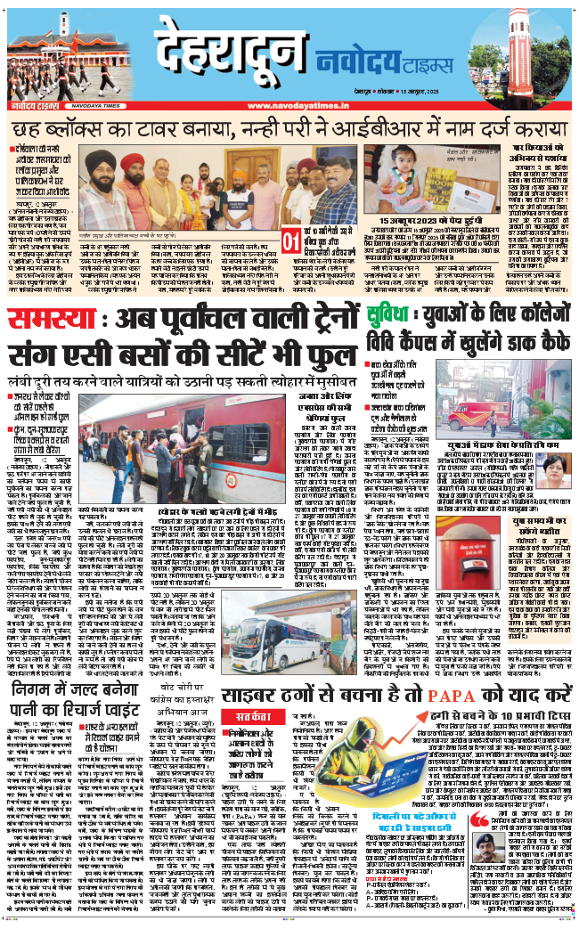 DEHRADUN TIMES 2025-10-13