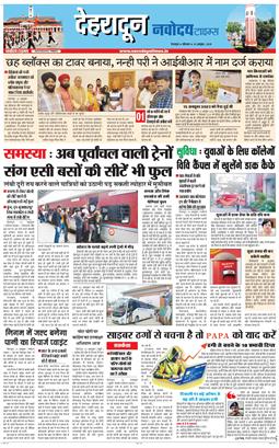 DEHRADUN TIMES 2025-10-13