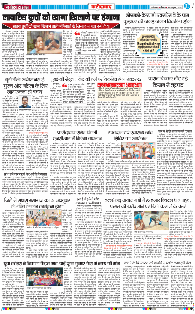 Faridabad 2025-10-13