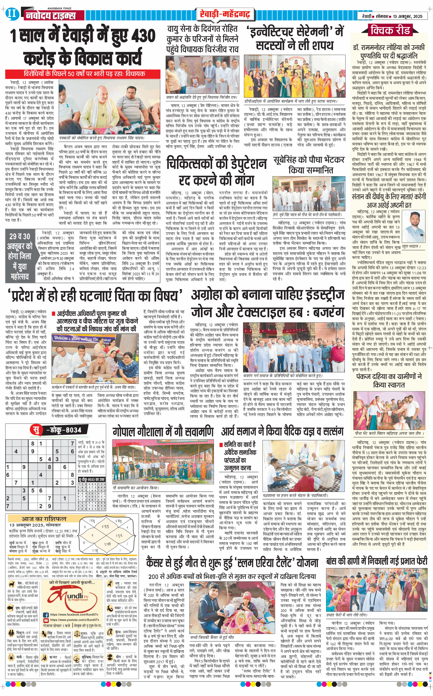 REWARI MAHENDERGARH TIMES 2025-10-13