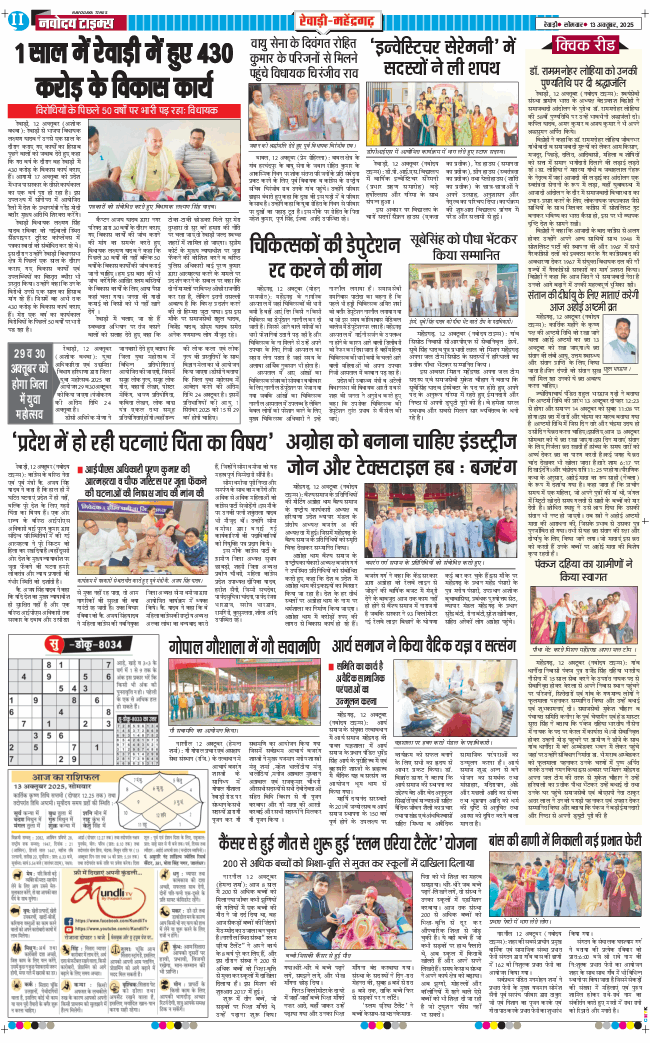 REWARI MAHENDERGARH TIMES 2025-10-13