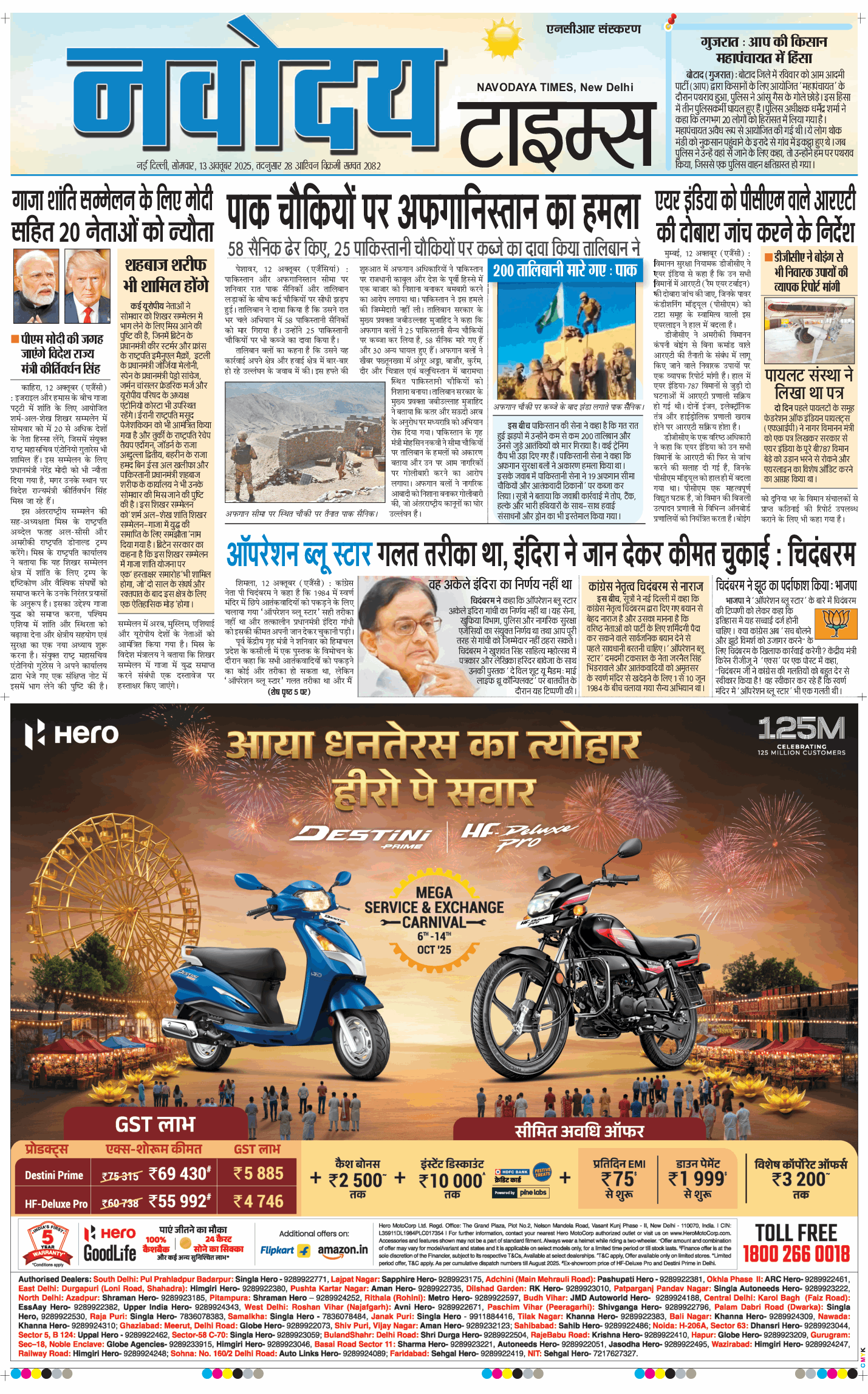 THE NAVODAYA TIMES MAIN UP 2025-10-13