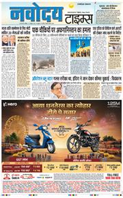 THE NAVODAYA TIMES MAIN UP 2025-10-13