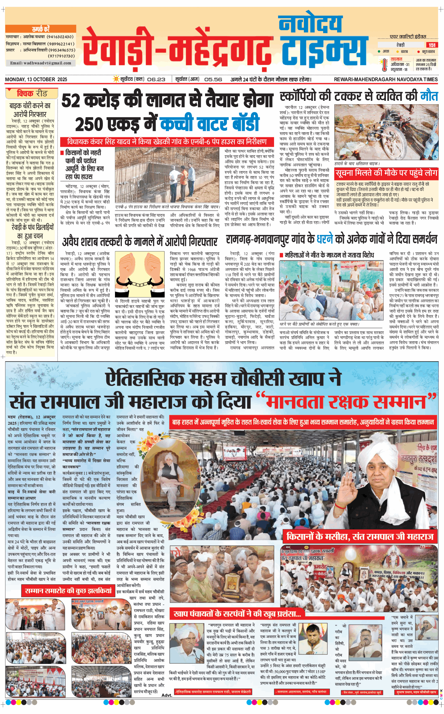 REWARI MAHENDERGARH TIMES 2025-10-13
