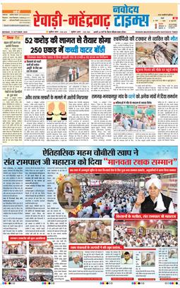 REWARI MAHENDERGARH TIMES 2025-10-13