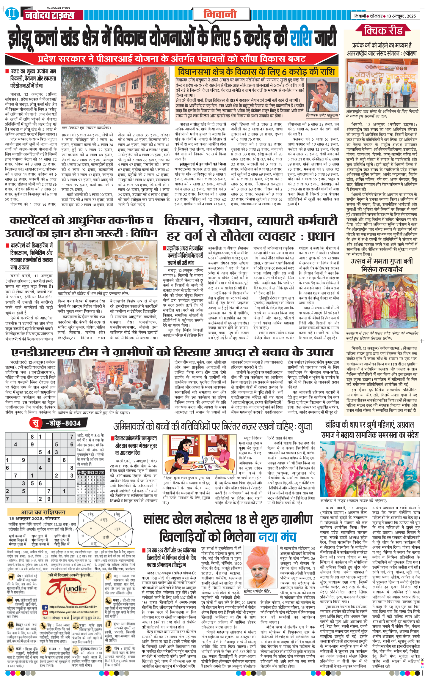 BHIWANI TIMES 2025-10-13