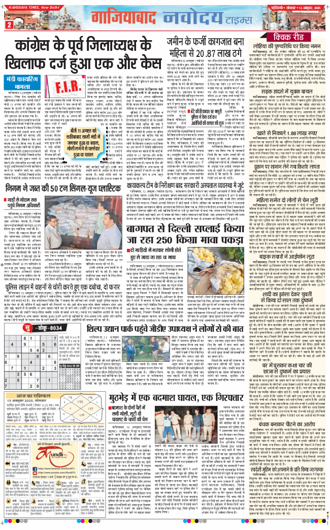 Ghaziabad 2025-10-13