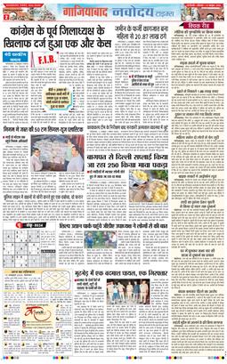 Ghaziabad 2025-10-13