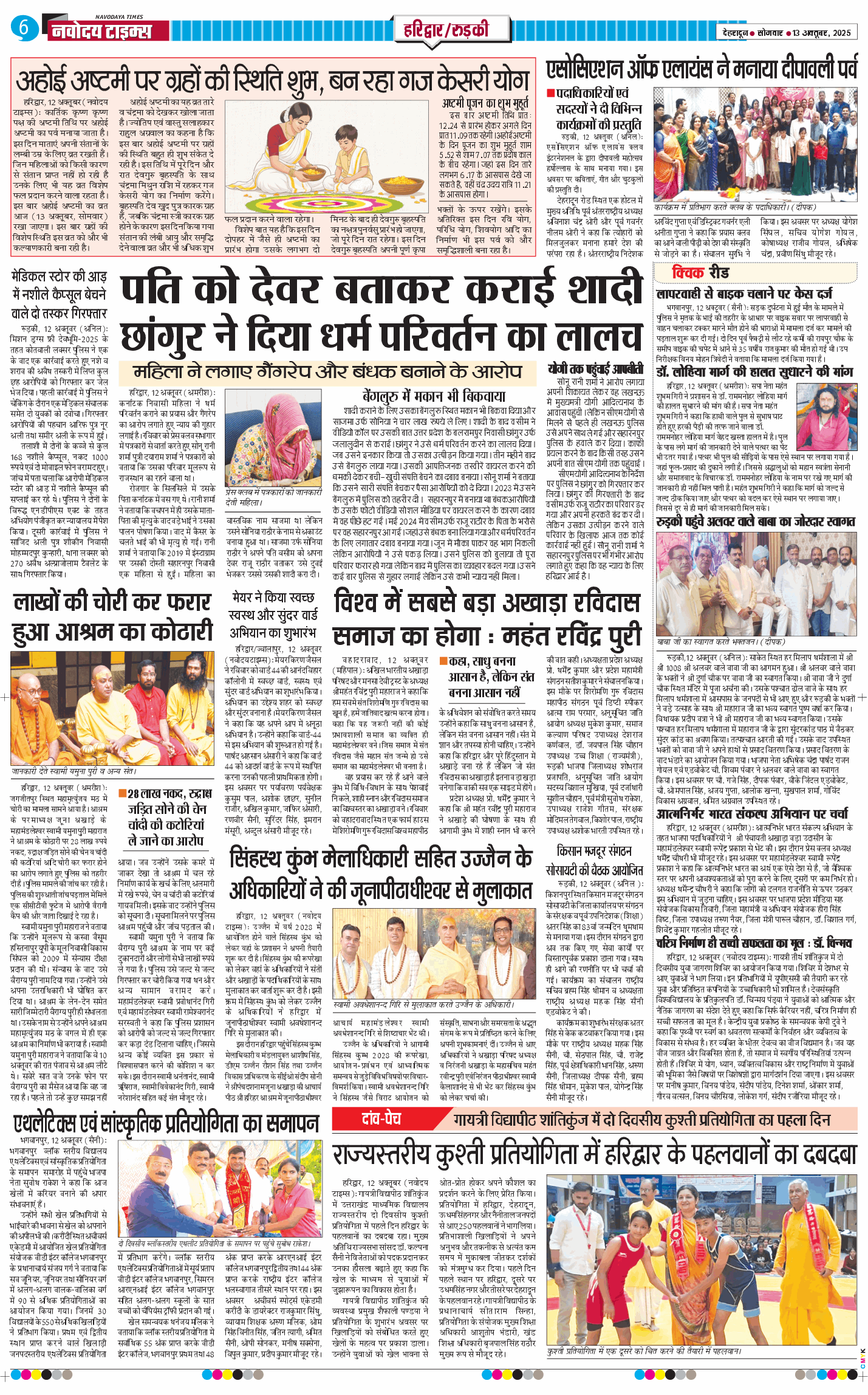 THE NAVODAYA TIMES MAIN UTTARAKHAND AND DEHRADUN 2025-10-13