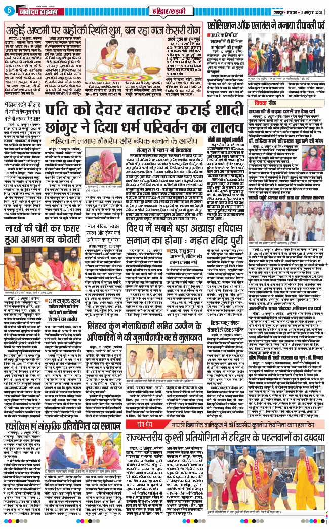 THE NAVODAYA TIMES MAIN UTTARAKHAND AND DEHRADUN 2025-10-13