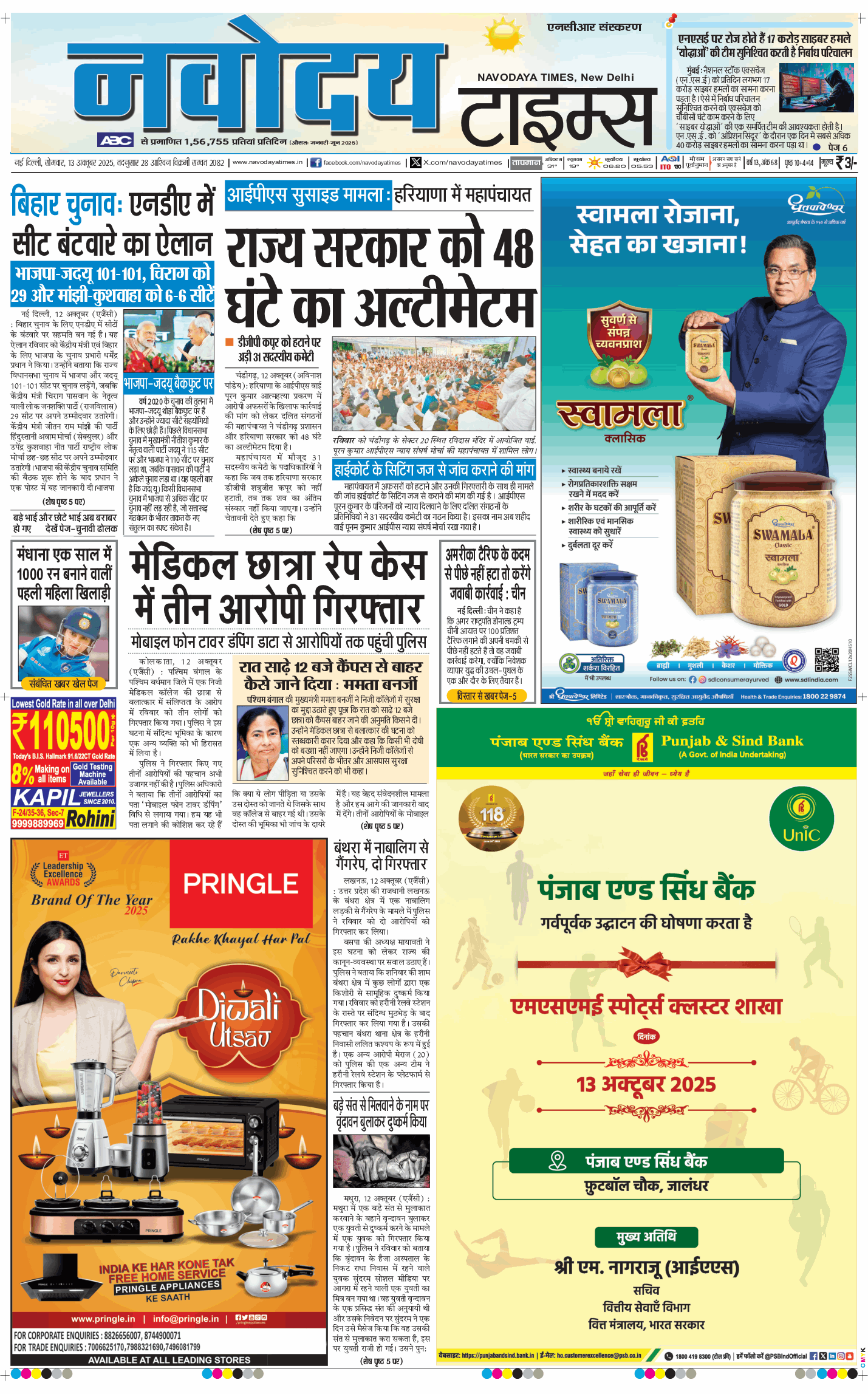 THE NAVODAYA TIMES MAIN UP 2025-10-13