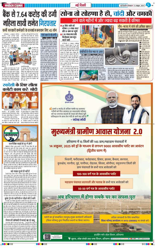 Main Edition 2025-10-13