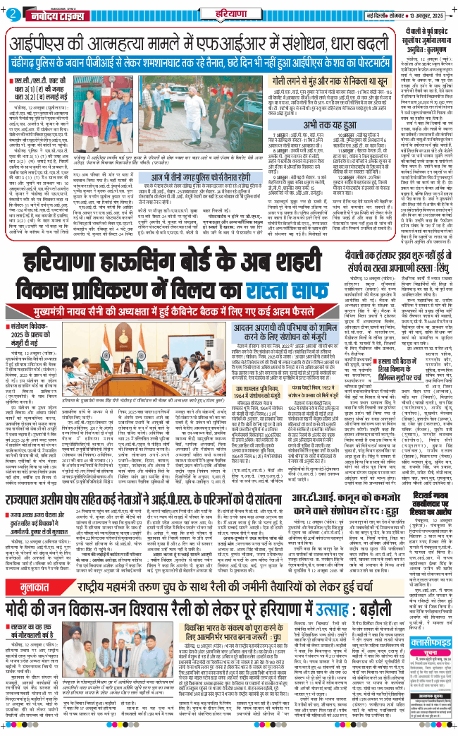 THE NAVODAYATIMES NCR MAIN 2025-10-13