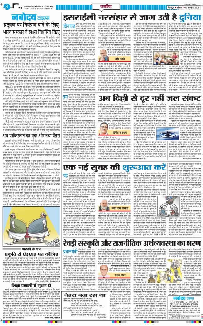 THE NAVODAYA TIMES MAIN UTTARAKHAND AND DEHRADUN 2025-10-13