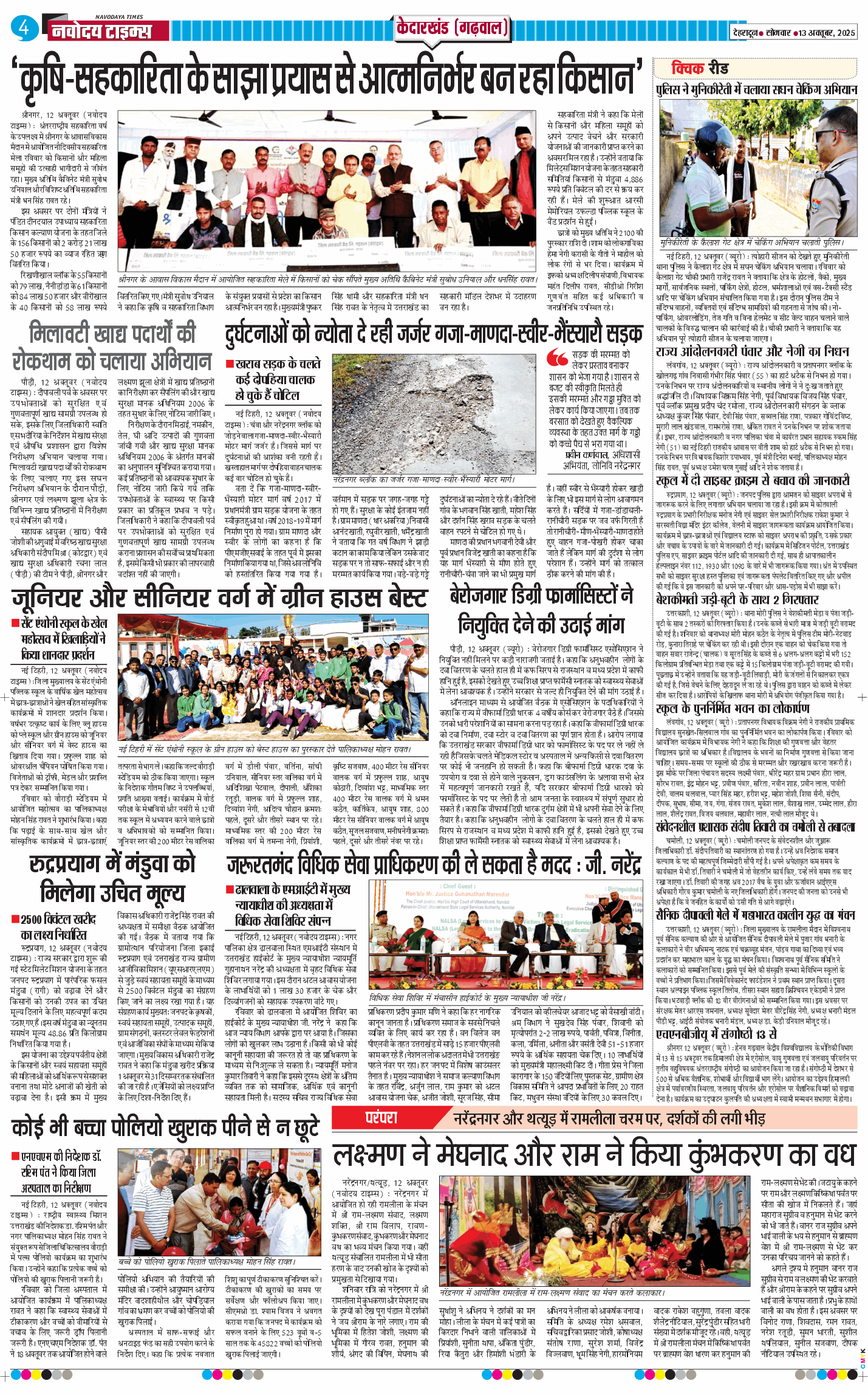 THE NAVODAYA TIMES MAIN UTTARAKHAND AND DEHRADUN 2025-10-13