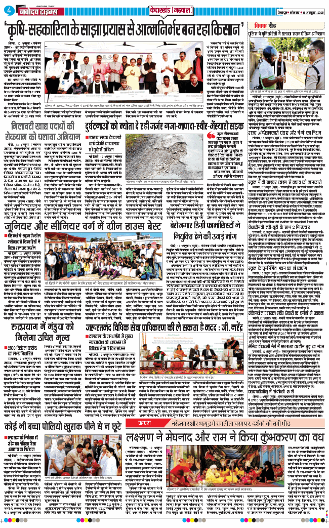THE NAVODAYA TIMES MAIN UTTARAKHAND AND DEHRADUN 2025-10-13